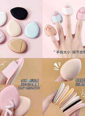 拇指小号遮瑕小拖鞋指腹粉扑
