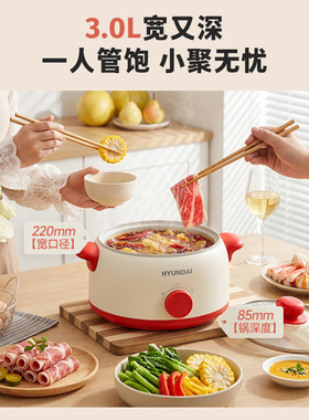 HYUNDAI宿舍电煮锅火锅家用蒸锅