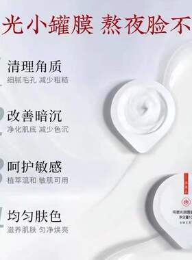 冰美人补水保湿涂抹式小罐膜正品