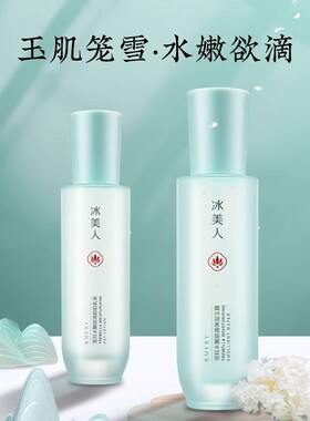 冰美人雪耳保湿补水套装学生正品