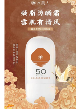 冰美人焕白亮采防晒隔离乳正品