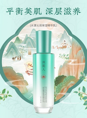 冰美人玉竹水漾精华乳水油平衡女