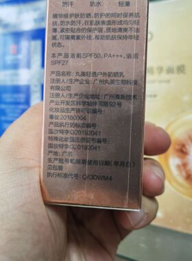 丸美清透户外防晒乳小金盾40g