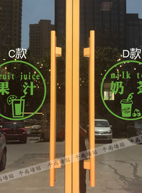 玻璃贴纸奶茶饮品咖啡果汁墙贴
