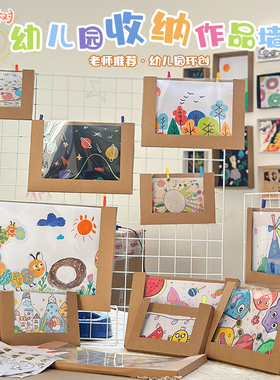 幼儿园美术区牛皮纸作品展示盒