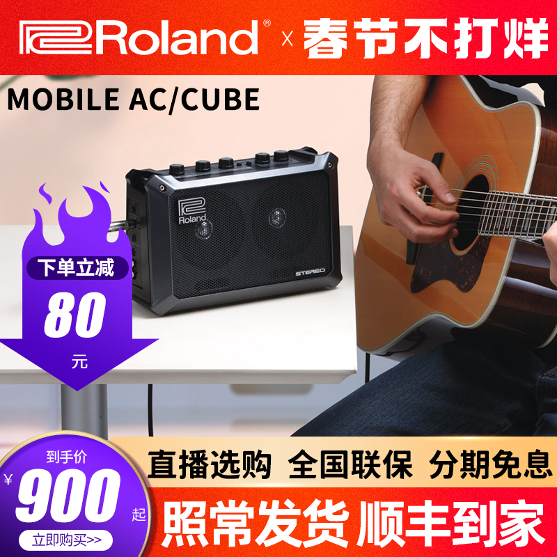 Roland罗兰音箱Mobile AC Cube多功能便携民谣木吉他弹唱音响-图1