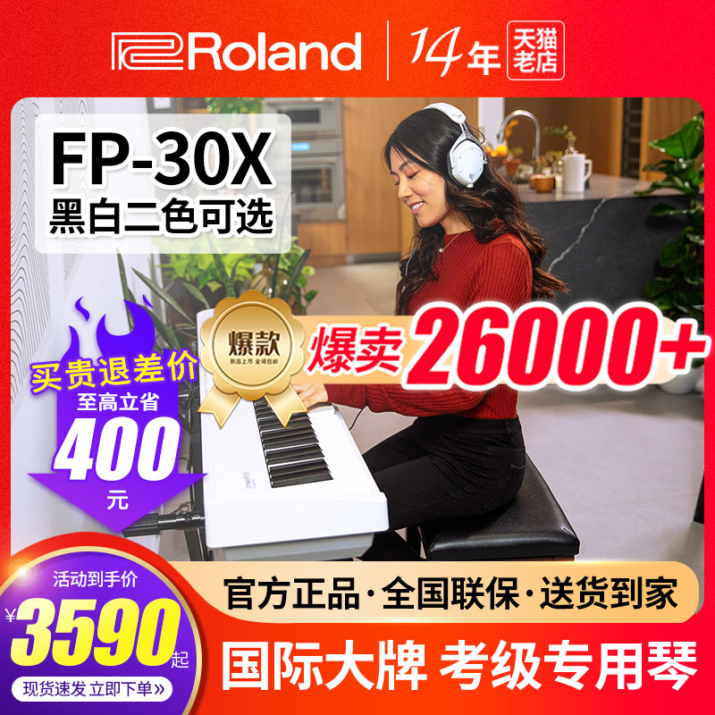 Roland罗兰电钢琴FP30X家用初学者专业演奏考级88键重锤电子钢琴-图3