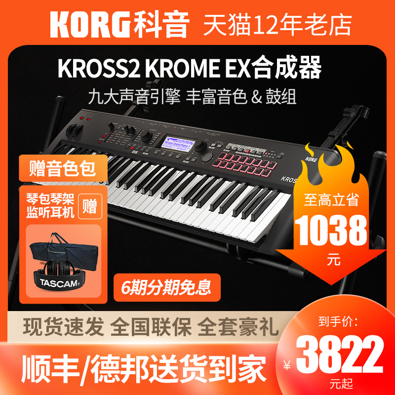 KORG科音合成器KROSS2 KROME EX 编曲键盘音乐工作站硬音源合成器 - 图0