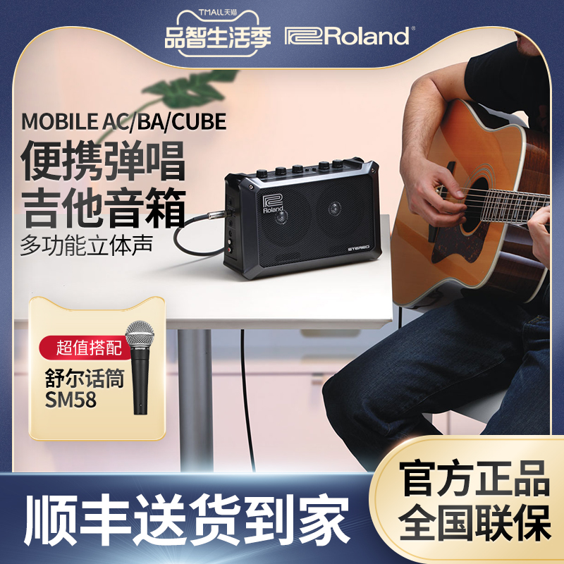 Roland罗兰音箱Mobile AC Cube多功能便携民谣木吉他弹唱音响-图0