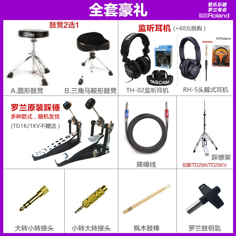 架子鼓 TD17KVX TD17KL 电子鼓 TD25KV TD11KV TD11K 罗兰电鼓 ROLAND 架子鼓 TD17KVX TD17KL 电子鼓 TD25KV TD11KV TD11K 罗兰电鼓 ROLAND