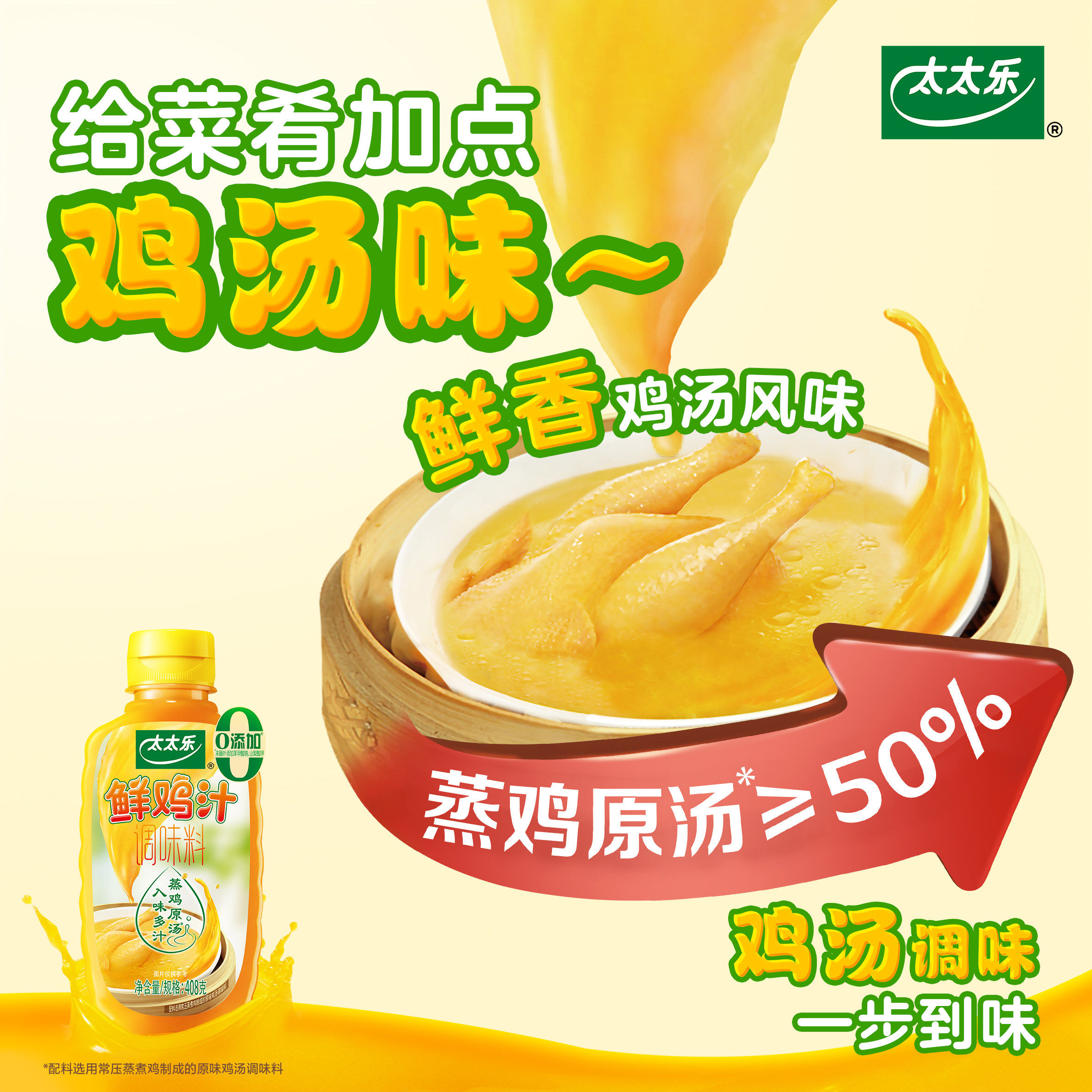 太太乐鲜鸡汁提鲜调味料238g多口味组合煮面炒面鲜鸡汤蒸鸡原汤