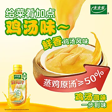 新日期放心买2瓶才6.71！太太乐鲜鸡汁[1元优惠券]-寻折猪