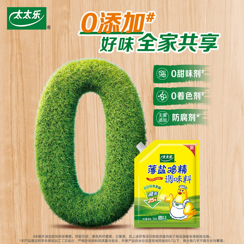 太太乐薄盐鸡精158g/袋带嘴方便家用增鲜鸡精调味料,淘宝优惠券,粉丝福利购,淘宝优惠卷