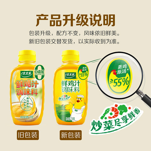 太太乐鲜鸡汁提鲜调味料238g多口味组合煮面炒面鲜鸡汤蒸鸡原汤 - 图3