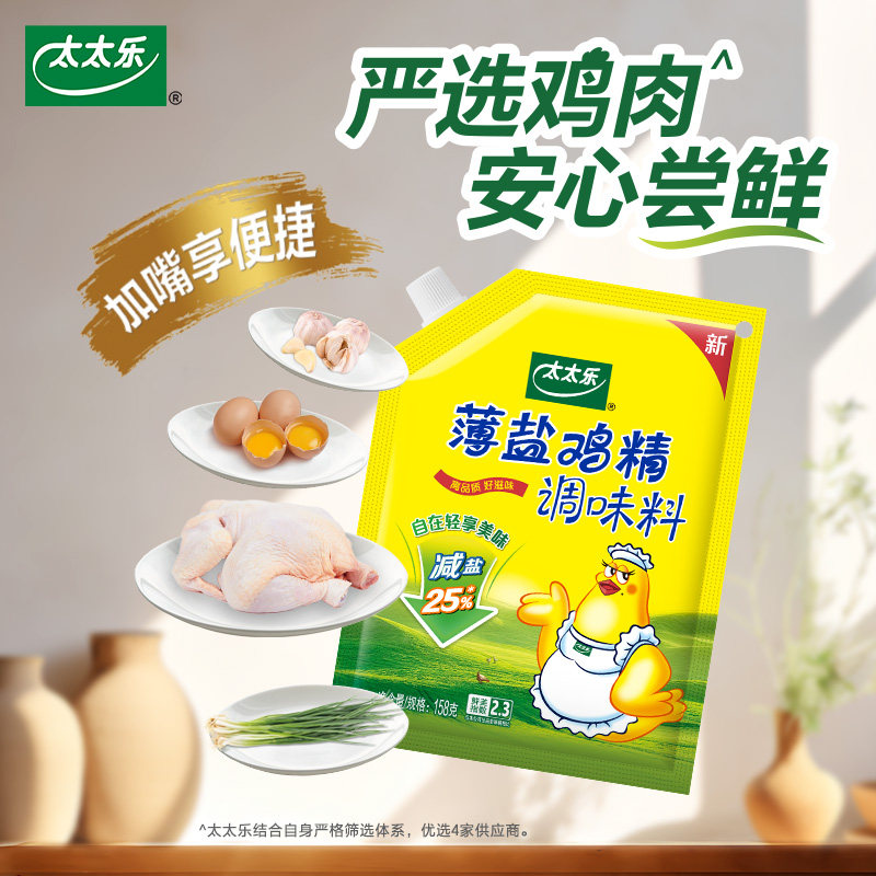 太太乐薄盐鸡精158g/袋带嘴方便家用增鲜鸡精调味料,淘宝优惠券,粉丝福利购,淘宝优惠卷