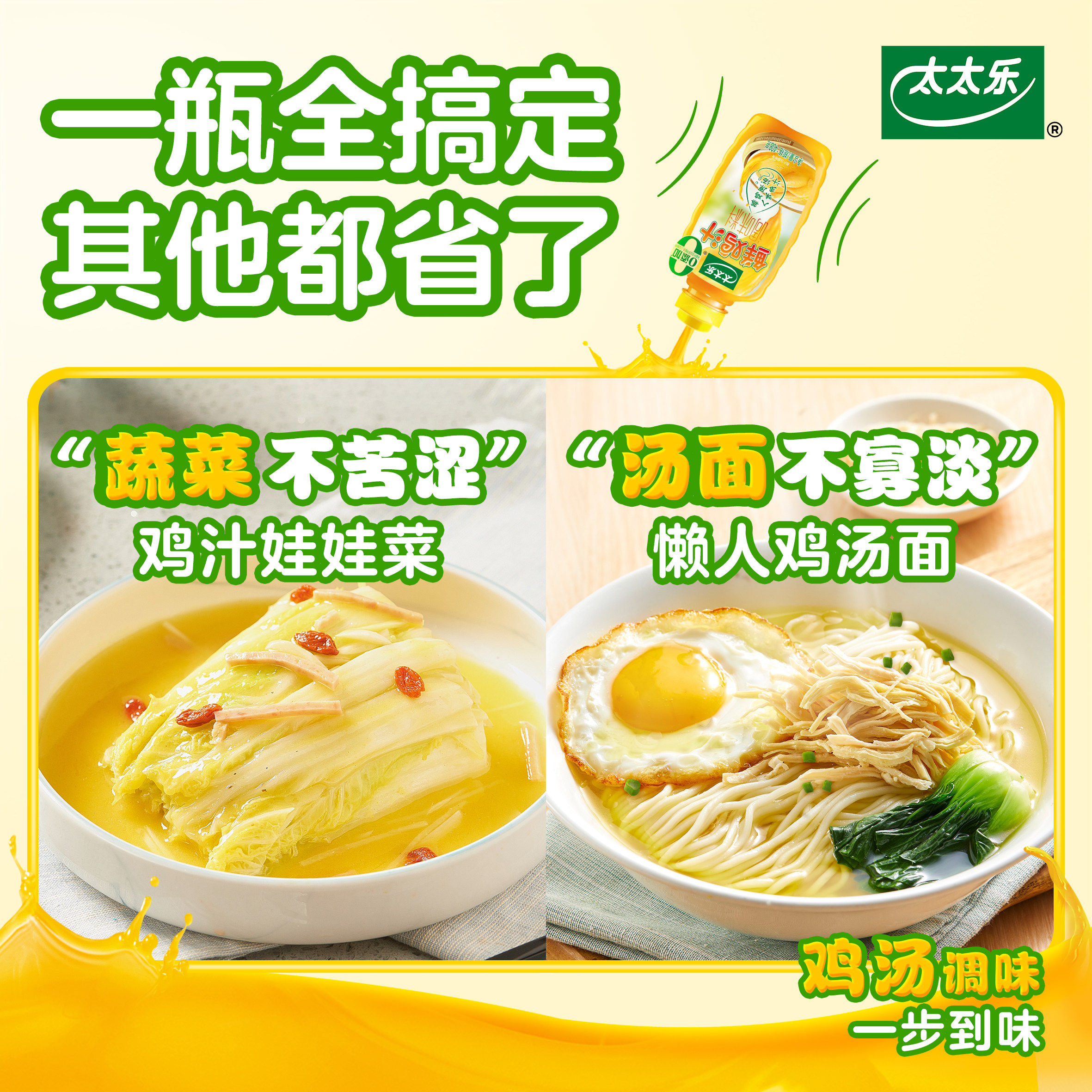 太太乐鲜鸡汁提鲜调味料238g多口味组合煮面炒面鲜鸡汤蒸鸡原汤