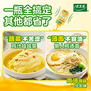 新日期放心买2瓶才6.71！太太乐鲜鸡汁[1元优惠券]-寻折猪