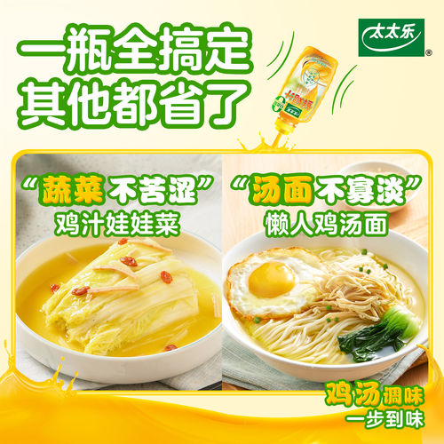 太太乐鲜鸡汁提鲜调味料238g多口味组合煮面炒面鲜鸡汤蒸鸡原汤 - 图0