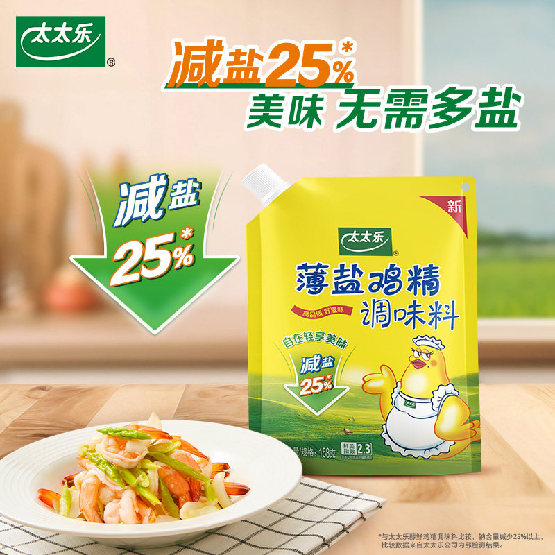 太太乐薄盐鸡精158g/袋带嘴方便家用增鲜鸡精调味料,淘宝优惠券,粉丝福利购,淘宝优惠卷