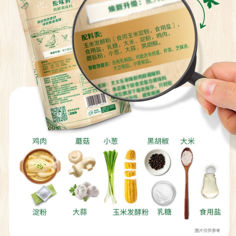 【天天特卖】太太乐原味鲜鸡鲜调味料109g 家用赠蔬之鲜40g*2 - 图1