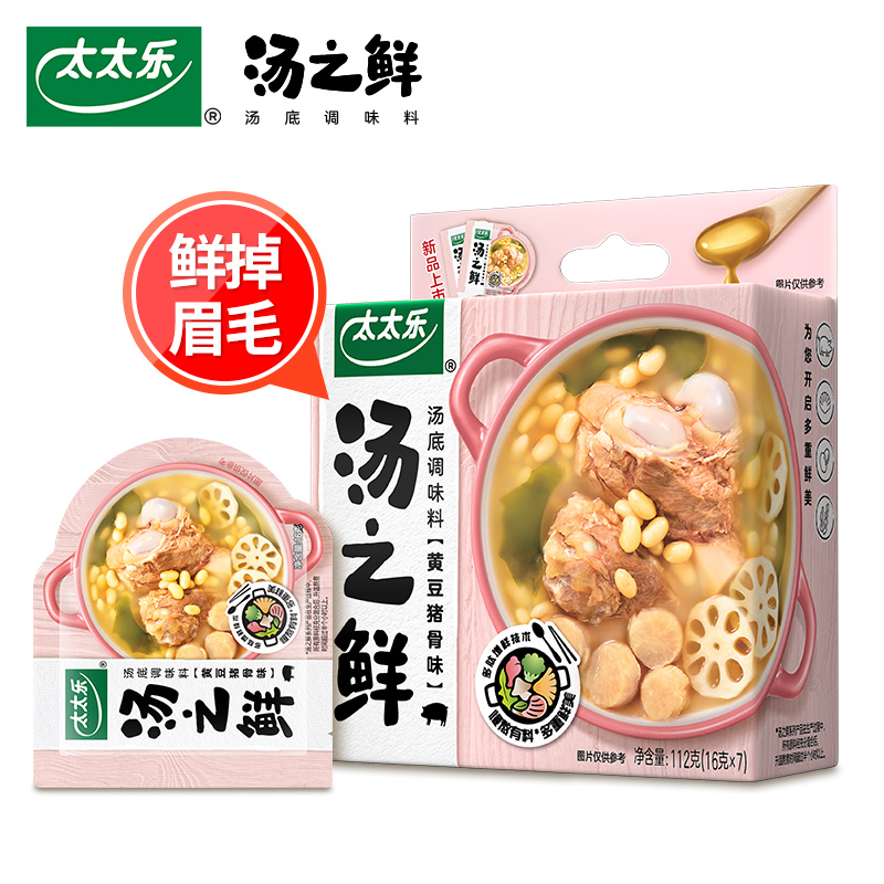 太太乐汤之鲜黄豆猪骨味112g*2 高汤底料浓缩高汤方便速食汤料包 - 图3