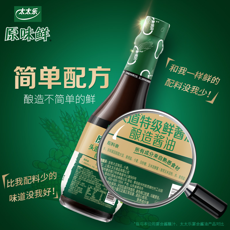 太太乐原味鲜头道特级鲜酱油450ml*2瓶0添加特级酱油炒菜家用调料-图2