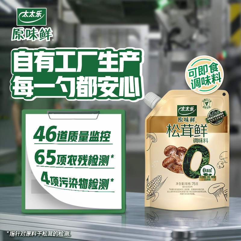 太太乐原味鲜 松茸鲜75g/90g 0添加调味料菌菇粉蘑菇精安心配料