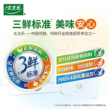 太太乐三鲜鸡精蔬之鲜调味品任选[10元优惠券]-寻折猪