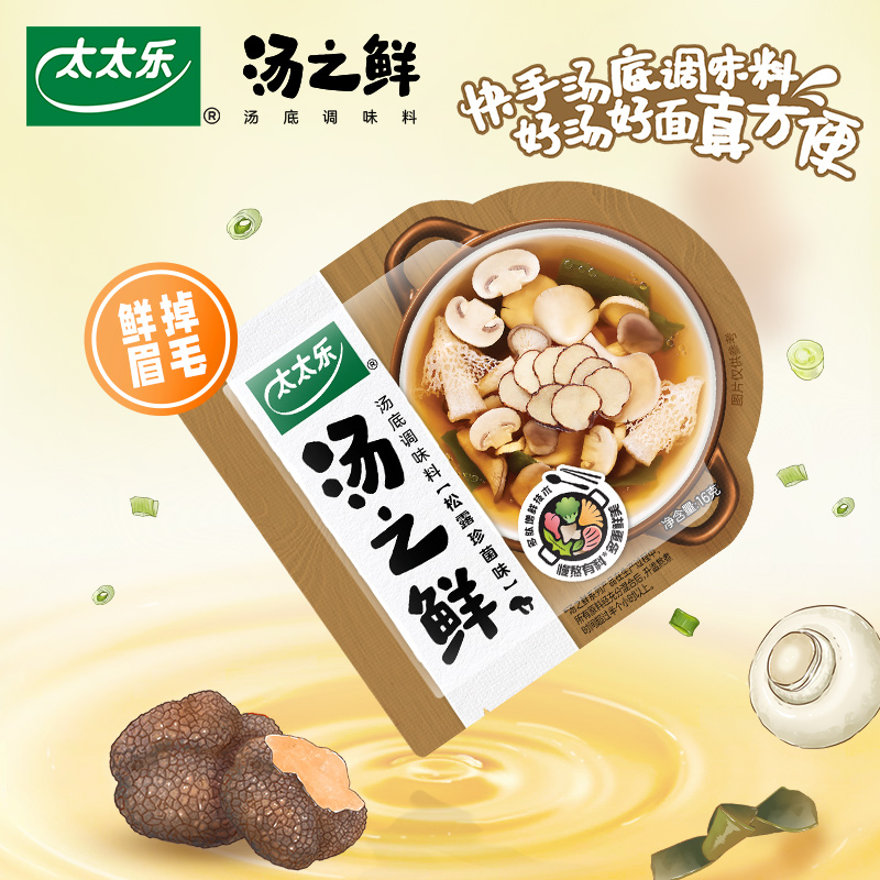 太太乐汤之鲜松露珍菌味112g*2 高汤底料浓缩高汤方便速食汤料包 - 图2