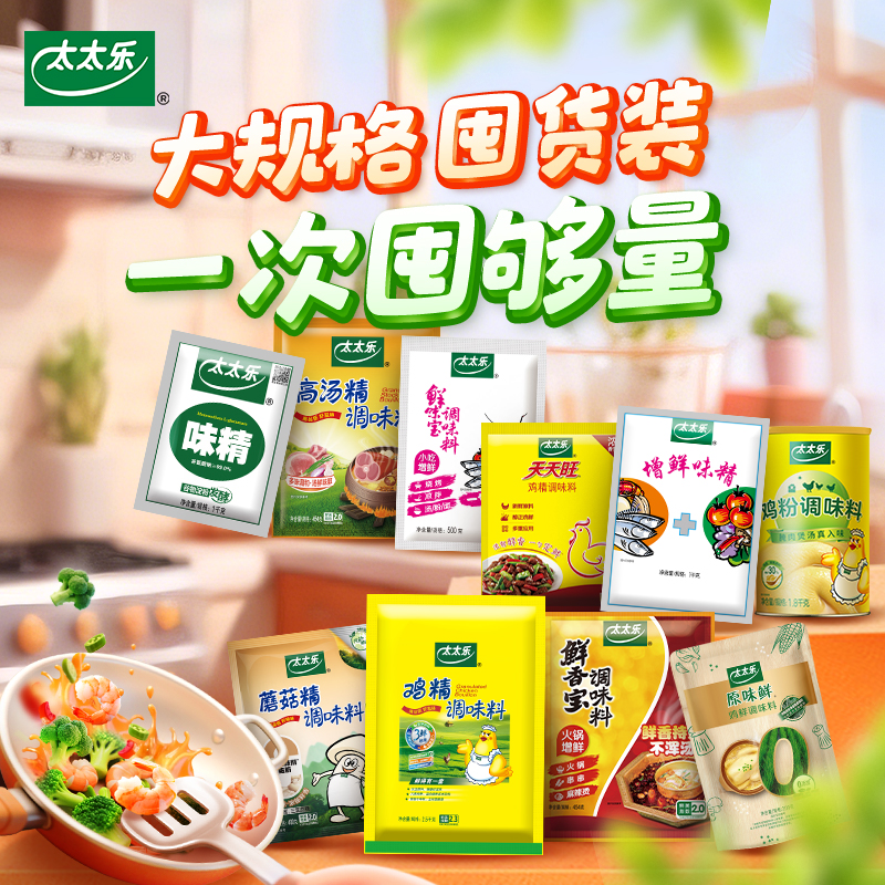 太太乐三鲜鸡精2.5kg/1kg/500g炒菜煲汤增鲜提味大包家用调味品 - 图3