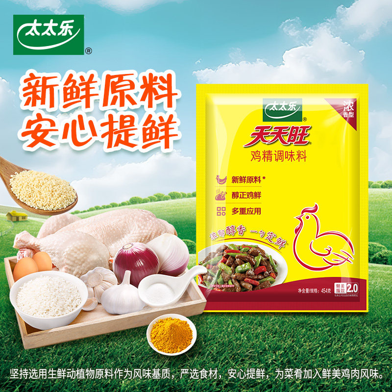 太太乐天天旺鸡精160g加嘴/454g 火锅炒菜煲汤烧烤提味增鲜