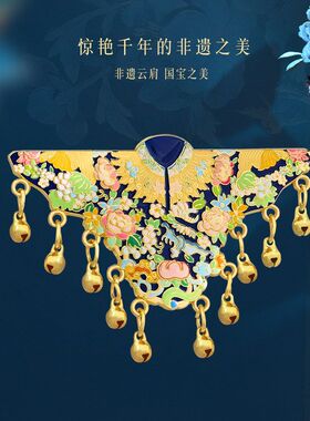 AR绣花蝶纹云肩披帛金属冰箱贴