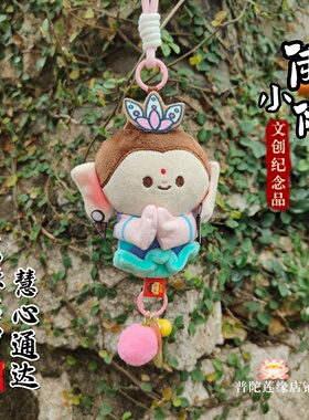 佛小伴毛绒挂件包挂钥匙扣