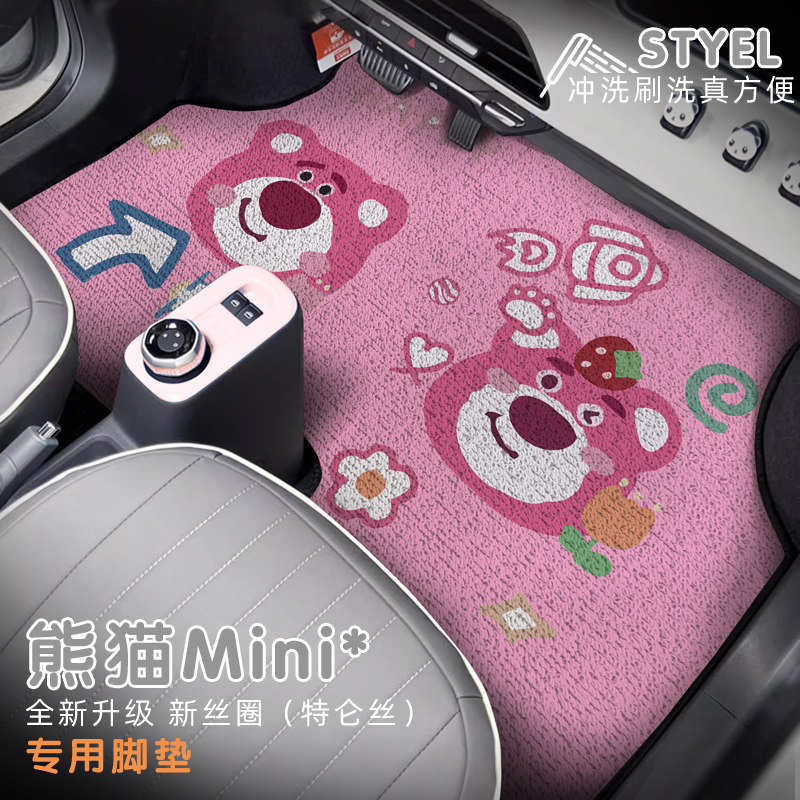 25款吉利熊猫mini卡丁骑士专用丝圈脚垫主驾驶内饰防脏易清理防水,淘宝优惠券,粉丝福利购,淘宝优惠卷
