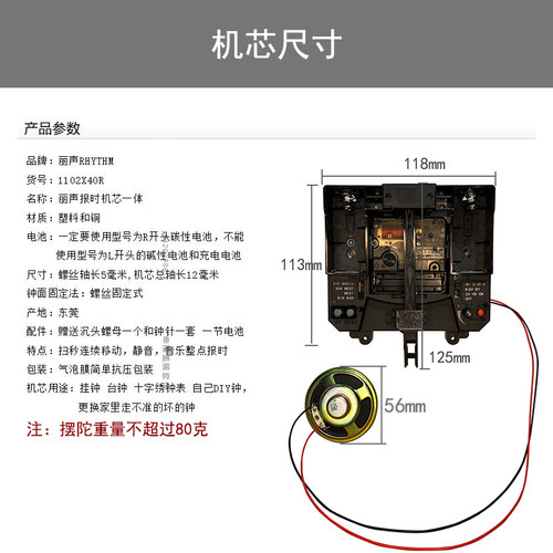 丽声RHYTHM扫秒整点报时机芯一体带摇摆石英钟表挂钟配件钟芯 - 图0