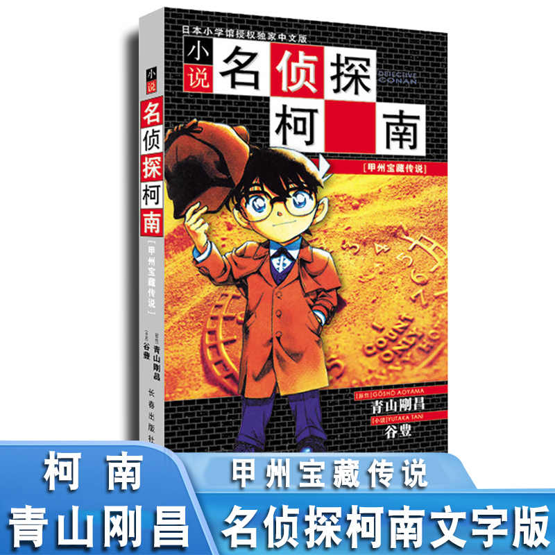 柯南小说文字版 新人首单立减十元 21年10月 淘宝海外