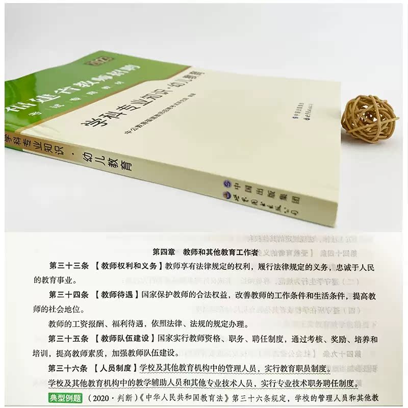 中公教育2023年福建省教师招聘考试专用教材 学科专业知识 幼儿教育 福建省教师招聘考试用书幼儿园教师招聘招教教师入编考试用书 - 图0