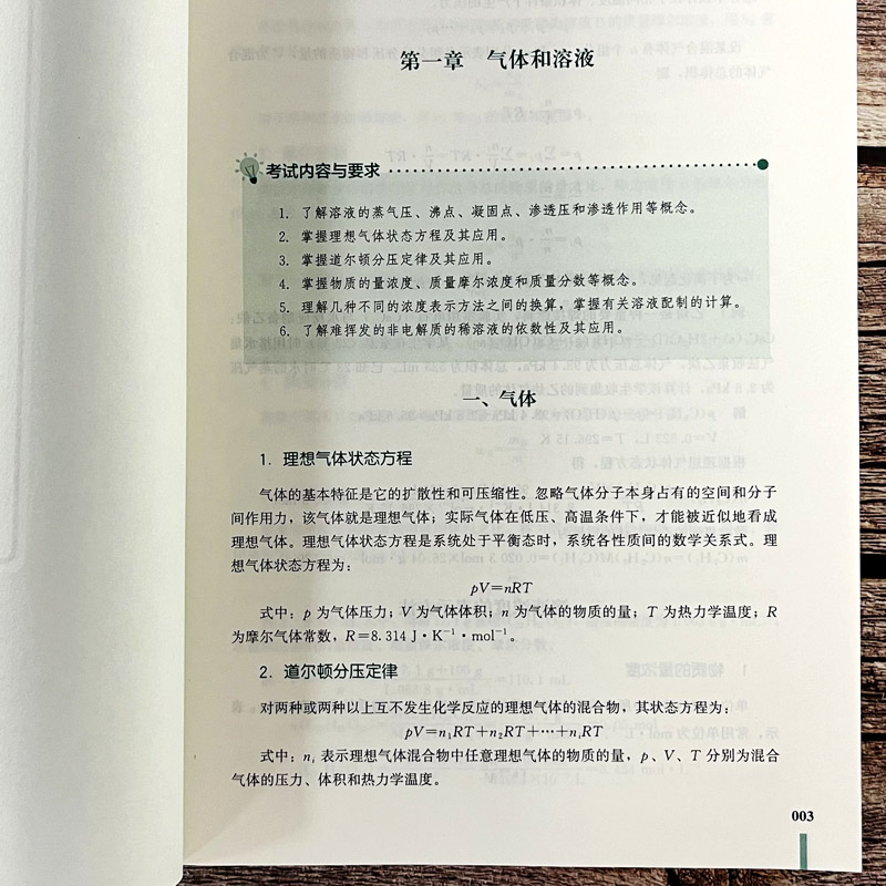 2024年福建专升本化学基础 农林生物医药类福建省高职高专专升本考试辅导用书复习资料教材 海峡出版发行集团/福建人民出版社官方 - 图3