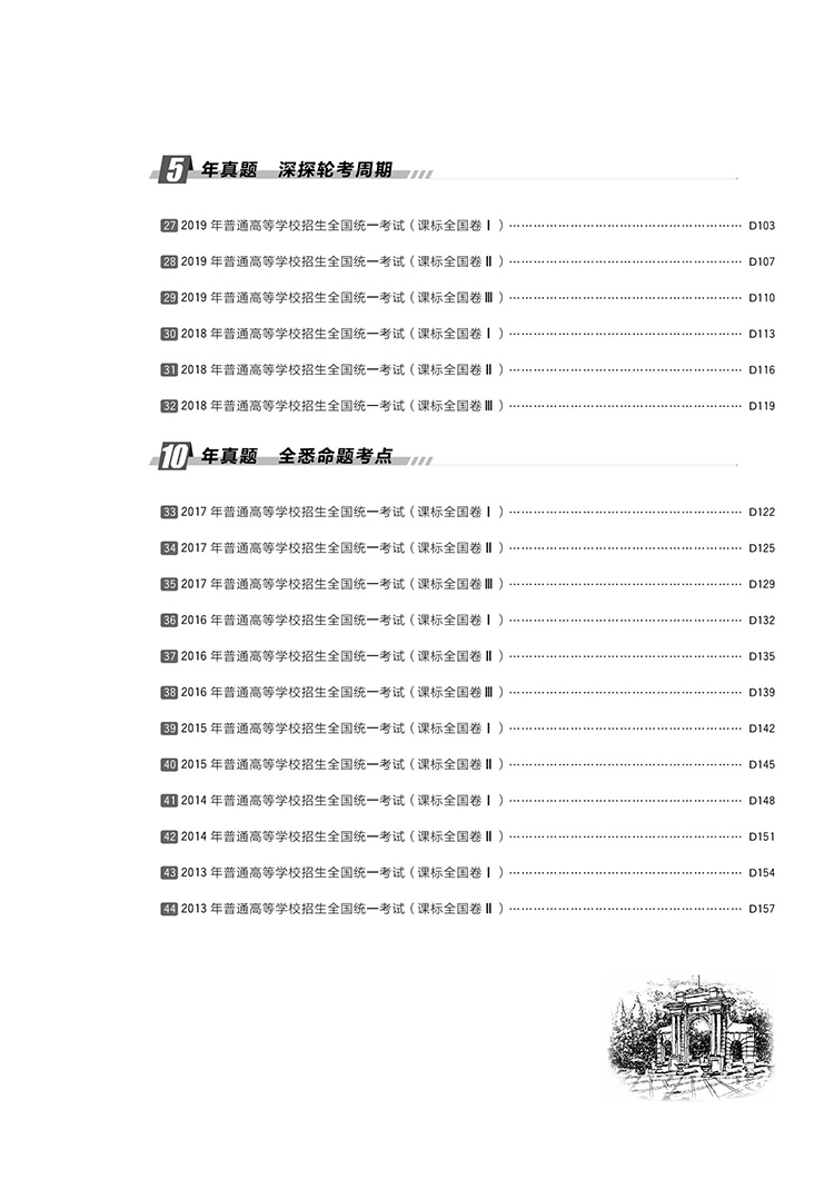 2023新版高考必刷卷十年真题历史新高考全国卷通用版 2013-2022年高考历年真题高考必刷题高考10年真题试卷汇编高三一轮总复习资料 - 图2