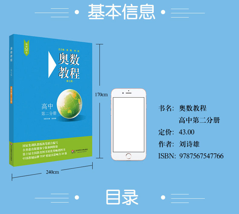 正版奥数教程高中第二分册第七版华东师范大学高二年级奥数竞赛教程奥数教材奥数竞赛培优教材奥林匹克数学题解提高班-图3