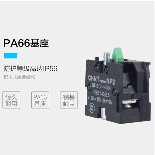 正泰一常开闭按钮触点头组NP2-BE102 1A红绿色辅助NC按钮开关附件 - 图2
