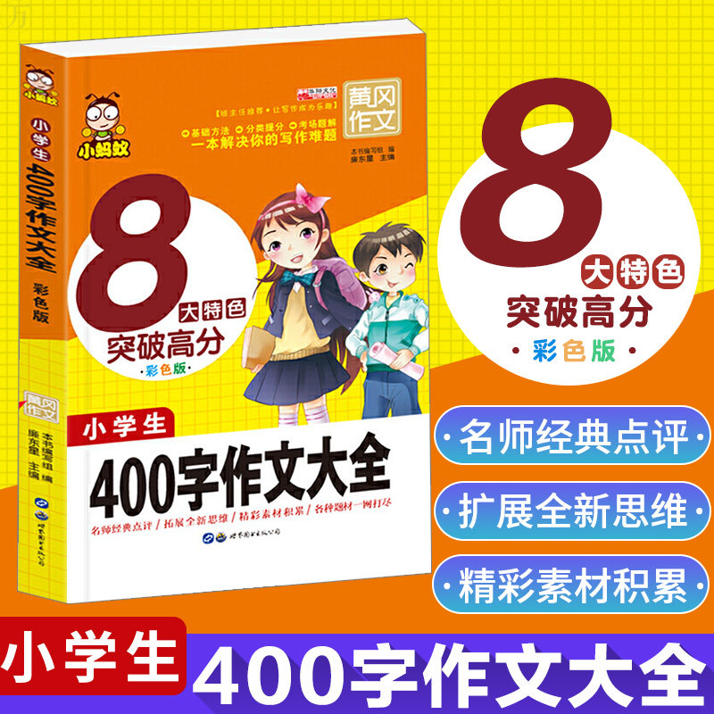 400字作文书 新人首单立减十元 21年7月 淘宝海外