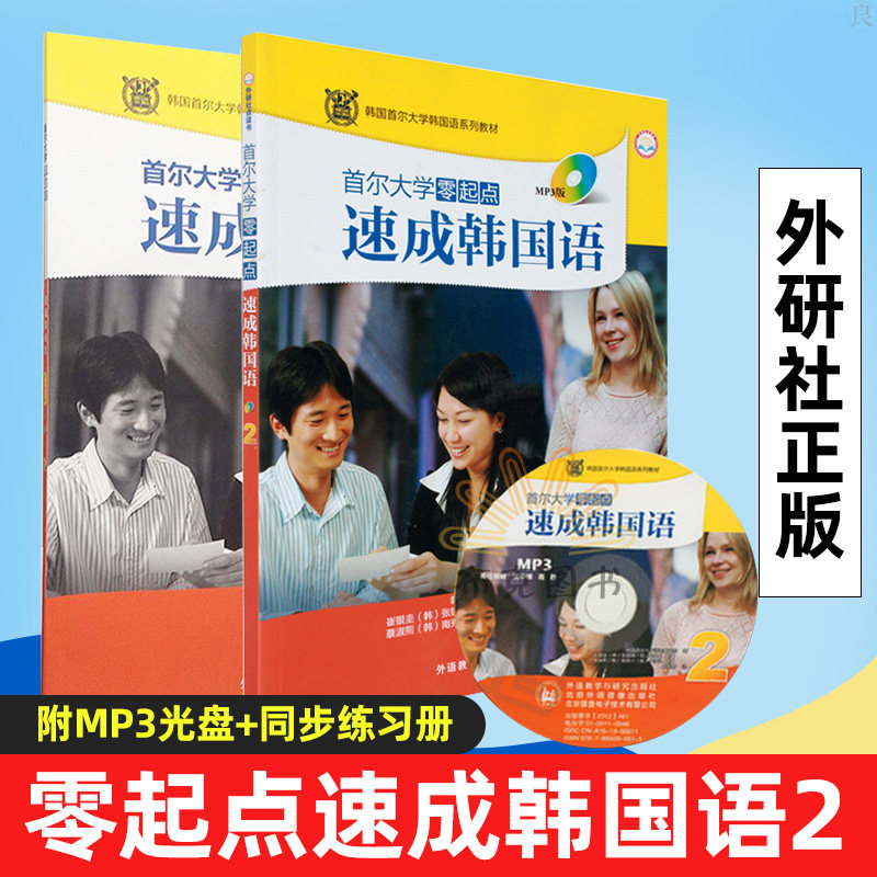 韩国语入门mp3 新人首单立减十元 21年9月 淘宝海外