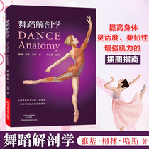  Dance anatomy Yaki Greenhaas Dance Basic work Training tutorial book Dance Books Basic work Entrance Dance Knowledge Manual China Classical Dance Basic Work Training Tutorial Dancer Books