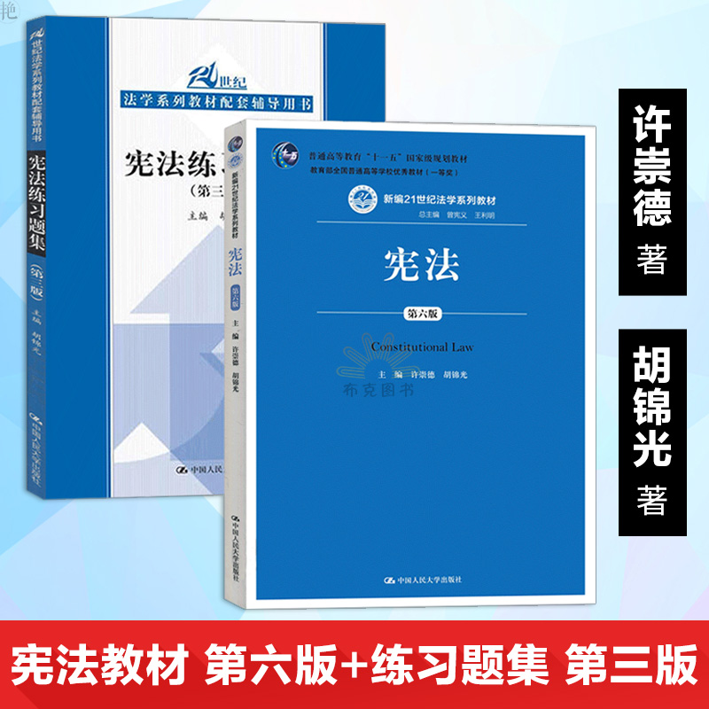 宪法学人民出版社 新人首单立减十元 2021年11月 淘宝海外