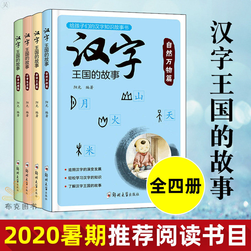 汉字的故事注音版 新人首单立减十元 21年8月 淘宝海外 汉字的故事注音版 新人首单立减十元 21年8月 淘宝海外