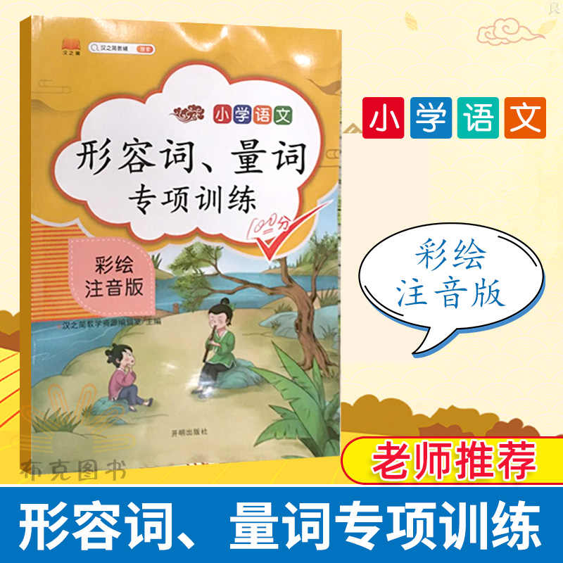 形容词书籍 新人首单立减十元 21年8月 淘宝海外