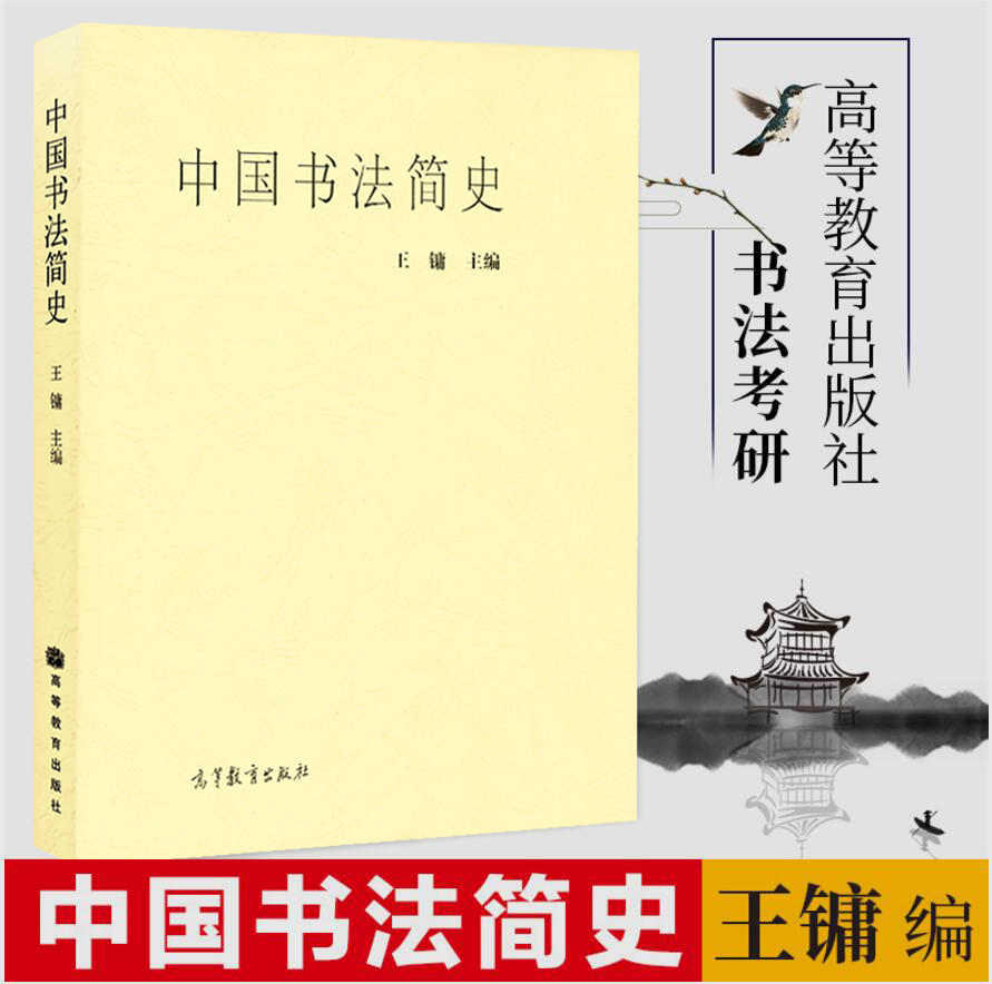 中國書法史 新人首單立減十元 2021年9月 淘寶海外