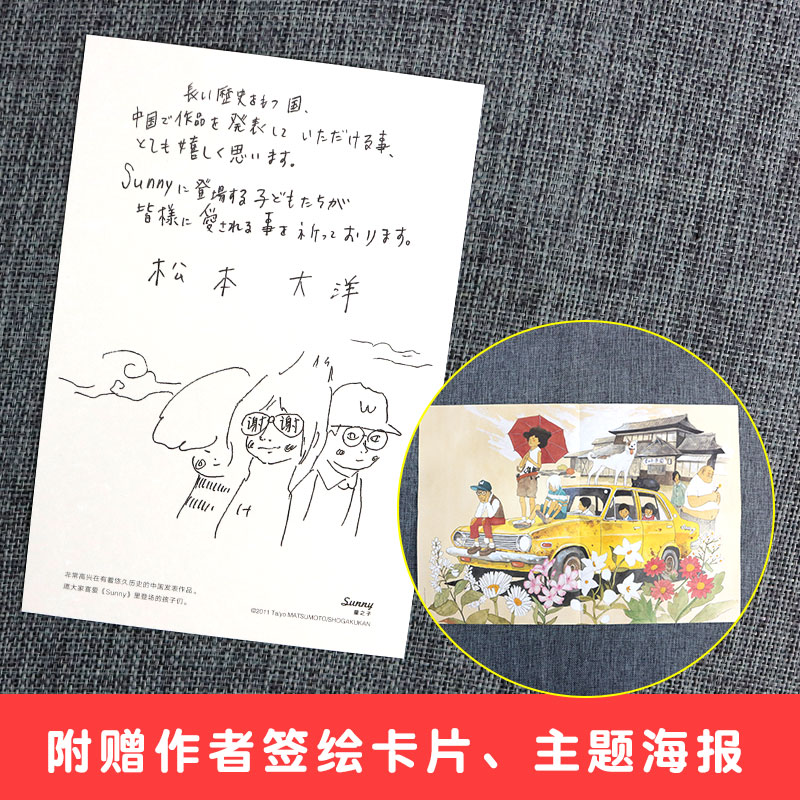 赠签绘卡 海报 Sunny星之子松本大洋简体中文版全6 赠签绘卡 海报 Sunny星之子松本大洋简体中文版全6