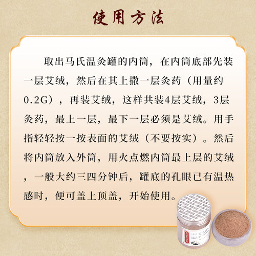 马少群马氏温灸罐专用灸药粉马氏温灸法72克温灸器艾灸脐灸中药粉 - 图2
